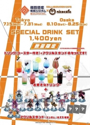 「#コンパス ～戦闘摂理解析システム～」と「nicocafe」がコラボ！東京・大阪で7月15日より順次開催の画像6