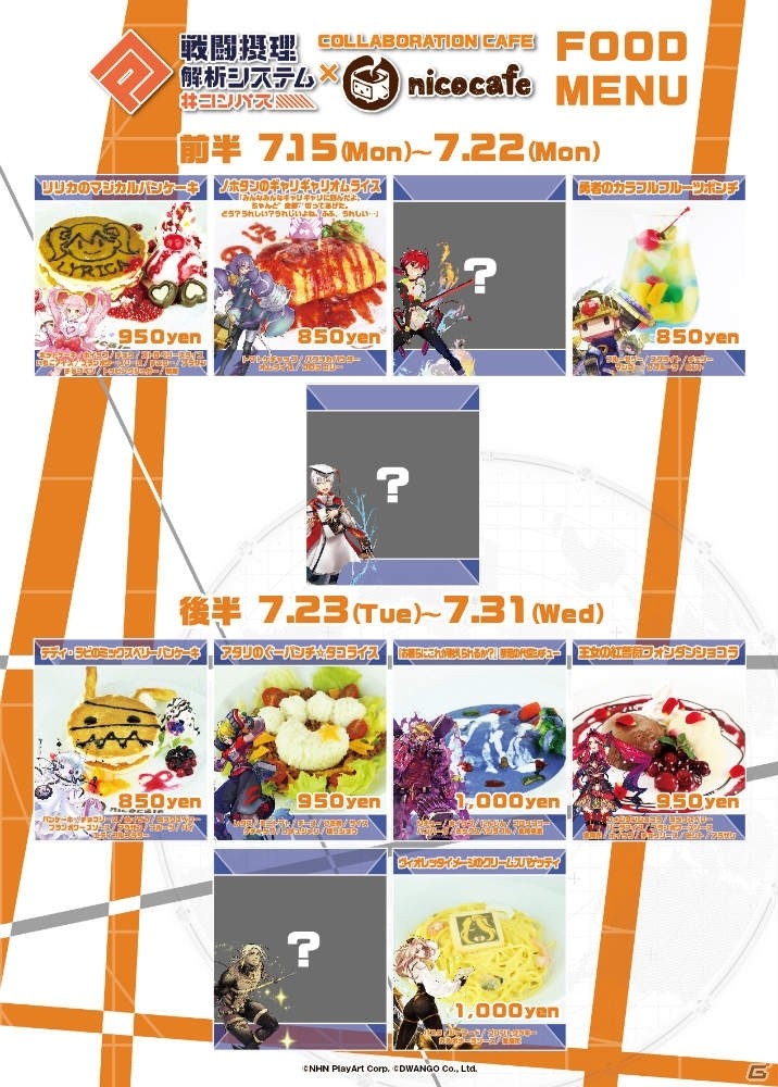 「#コンパス ～戦闘摂理解析システム～」と「nicocafe」がコラボ！東京・大阪で7月15日より順次開催の画像4