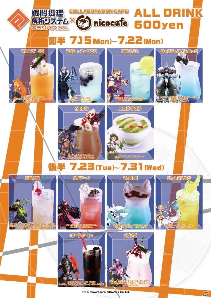 「#コンパス ～戦闘摂理解析システム～」と「nicocafe」がコラボ！東京・大阪で7月15日より順次開催の画像5