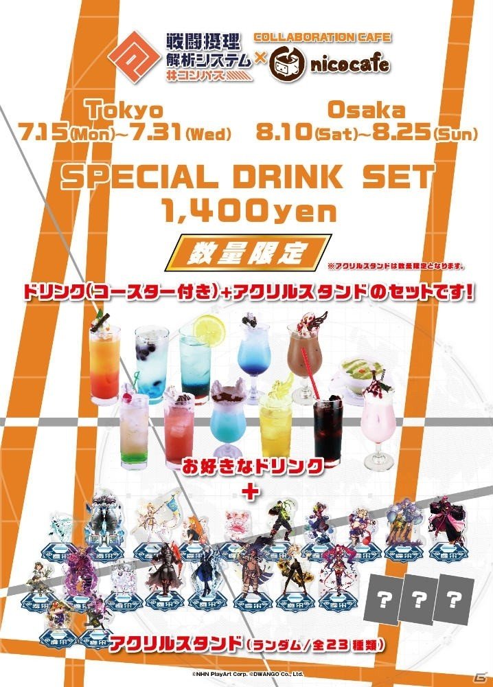 「#コンパス ～戦闘摂理解析システム～」と「nicocafe」がコラボ！東京・大阪で7月15日より順次開催の画像6