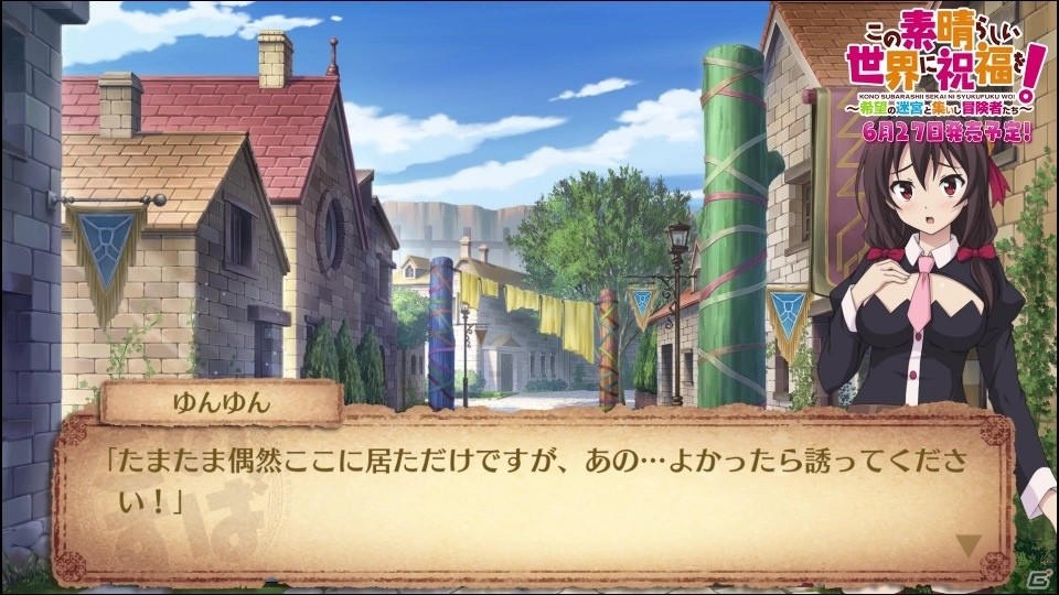 「この素晴らしい世界に祝福を！～希望の迷宮と集いし冒険者たち～」ゆんゆんの加入や戦闘シーンが見られる映像が公開！の画像1