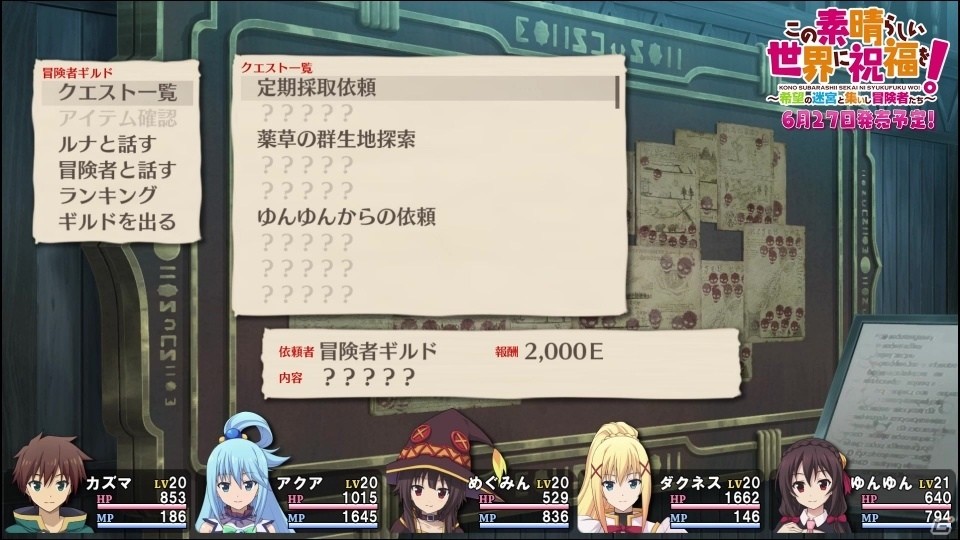 「この素晴らしい世界に祝福を！～希望の迷宮と集いし冒険者たち～」ゆんゆんの加入や戦闘シーンが見られる映像が公開！の画像17