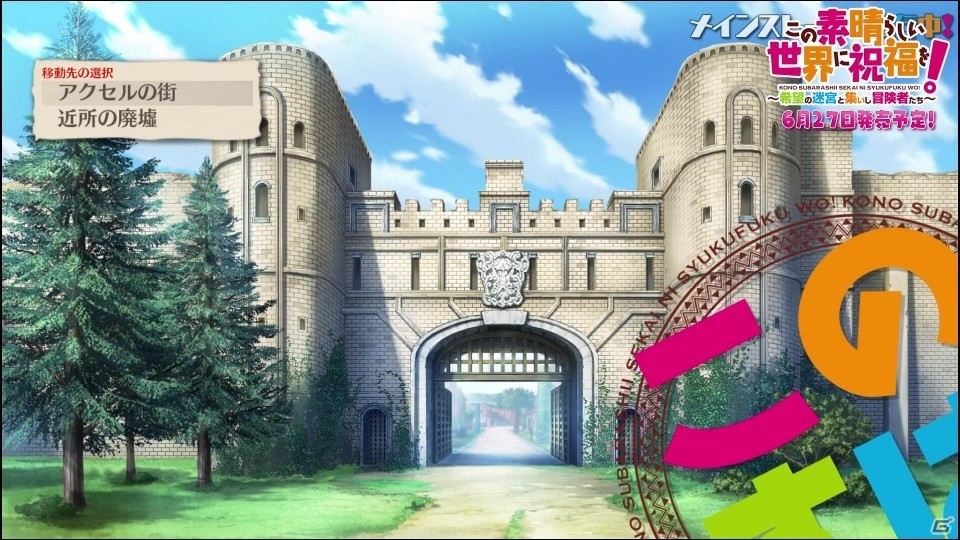 「この素晴らしい世界に祝福を！～希望の迷宮と集いし冒険者たち～」ゆんゆんの加入や戦闘シーンが見られる映像が公開！の画像23
