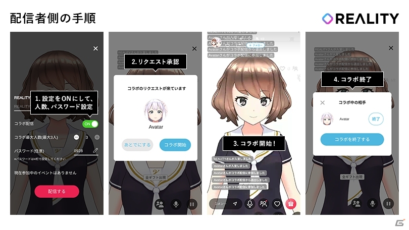 VTuber専用ライブ配信アプリ「REALITY」にユーザーが音声で参加できる