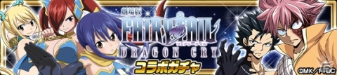 「FAIRY TAIL 極・魔法乱舞」ソーニャやシャルルが登場する「劇場版 FAIRY TAIL -DRAGON CRY-コラボイベント」が開催！の画像5