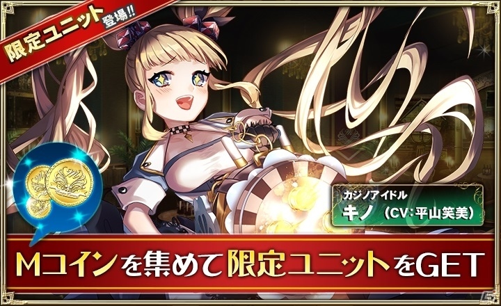 「オルタンシア・サーガ -蒼の騎士団-」15URユニット・キノが手に入るミラージュ・ポーカーイベント開始！の画像5