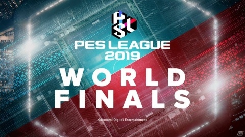 「ウイニングイレブン 2019」のeスポーツ世界選手権「PES LEAGUE 2019 WORLD FINALS」が6月28日、29日に開催！の画像1