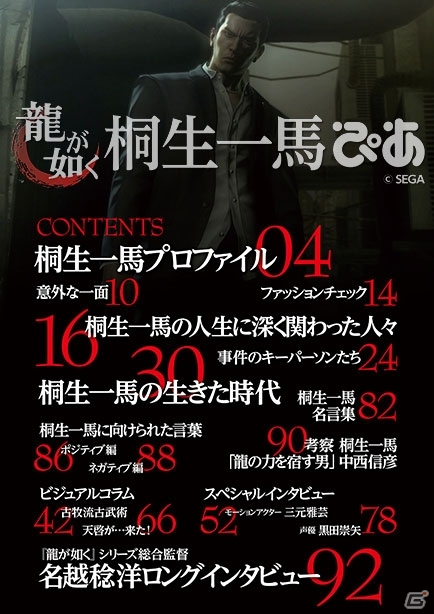 桐生一馬の誕生日に「龍が如く 桐生一馬ぴあ」が発売！プロファイルや意外な一面、名越稔洋氏のインタビューもの画像6