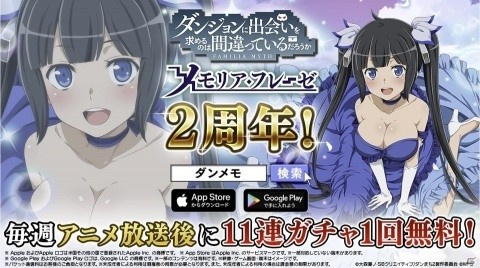 「ダンまち～メモリア・フレーゼ～」井口裕香さんが歌う「たったひとつの」が2周年主題歌に決定！TVアニメ「ダンまちII」連動施策もの画像1