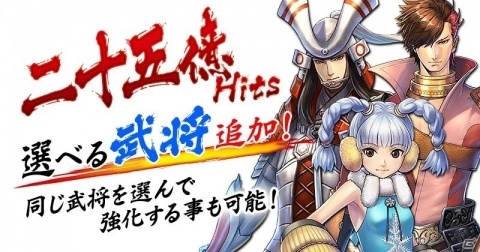 「戦国BASARA バトルパーティー」武将の強化要素を紹介！武将だけでなく“武装”も強くしていこうの画像17