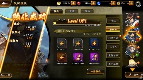 「戦国BASARA バトルパーティー」武将の強化要素を紹介！武将だけでなく“武装”も強くしていこうの画像2