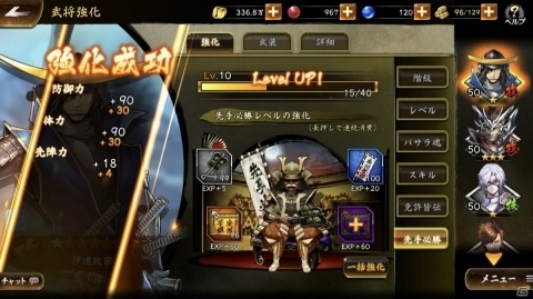「戦国BASARA バトルパーティー」武将の強化要素を紹介！武将だけでなく“武装”も強くしていこうの画像6