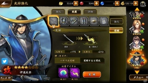 「戦国BASARA バトルパーティー」武将の強化要素を紹介！武将だけでなく“武装”も強くしていこうの画像8