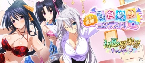 「ハイスクールD×D」姫島朱乃のセクシーな自撮りカードが登場するデートイベントが開催！の画像1