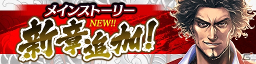 「龍が如く ONLINE」にてSSR「堂島大吾」が登場する「ピックアップ極ガチャ」が実施！の画像10