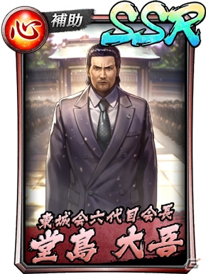 「龍が如く ONLINE」にてSSR「堂島大吾」が登場する「ピックアップ極ガチャ」が実施！の画像4