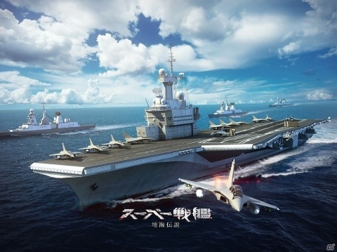 現役艦100種以上が登場するシミュレーション スーパー戦艦 地海伝説 の事前登録が開始 ゲーム情報サイト Gamer