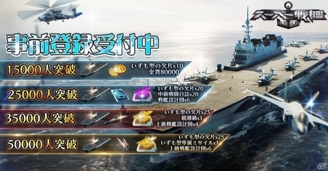 現役艦100種以上が登場するシミュレーション「スーパー戦艦：地海伝説」の事前登録が開始！の画像9