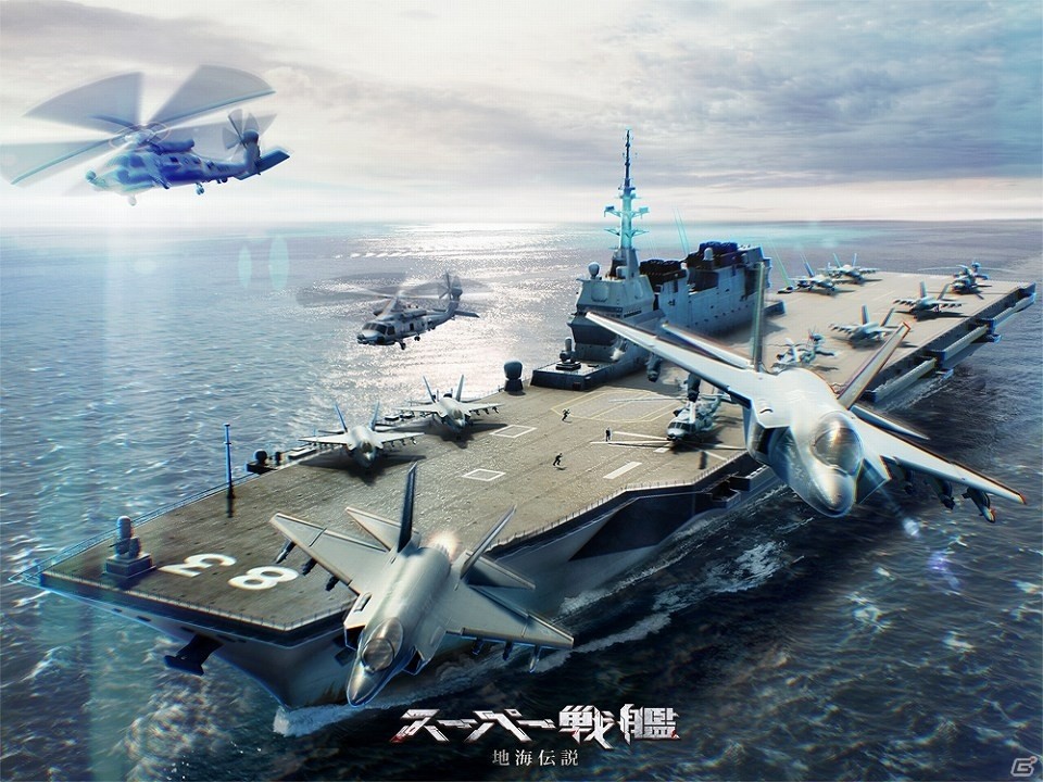 現役艦100種以上が登場するシミュレーション スーパー戦艦 地海伝説 の事前登録が開始 ゲーム情報サイト Gamer