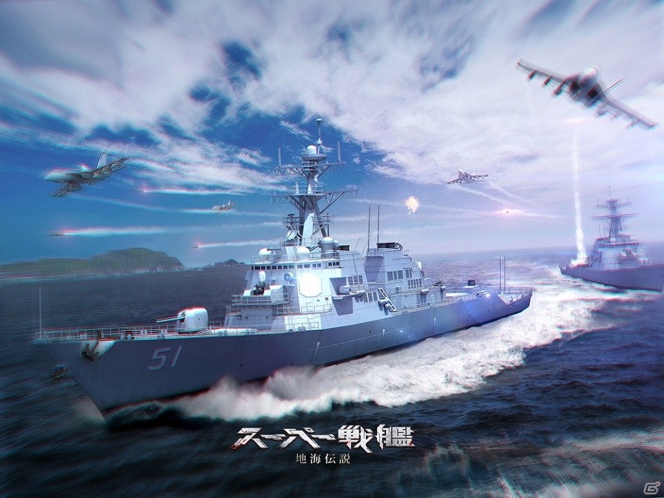 現役艦100種以上が登場するシミュレーション スーパー戦艦 地海伝説 の事前登録が開始 ゲーム情報サイト Gamer