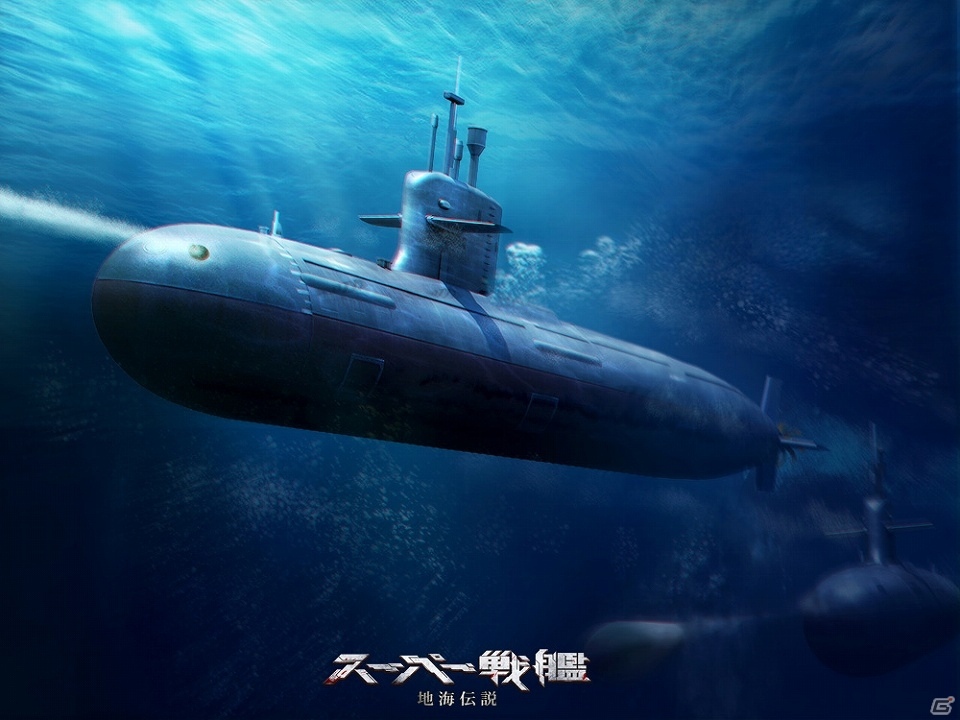 現役艦100種以上が登場するシミュレーション「スーパー戦艦：地海伝説」の事前登録が開始！の画像5