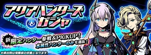 「グラフィティスマッシュ」にリナリア（CV：野水伊織）やヴィータが登場する「アクアハンターズガシャ」が開催！の画像4