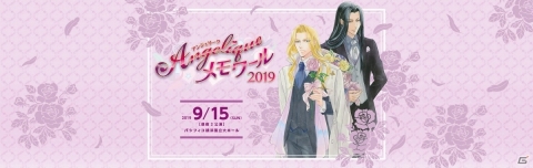 「ネオロマンス 25th Anniversary」＆「アンジェリーク メモワール2019」の旅行プラン申し込み受付スタート！の画像2