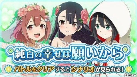 「結城友奈は勇者である 花結いのきらめき」イベント「純白の幸せは願いから」が開催！の画像1