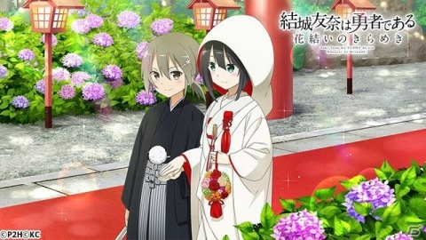 「結城友奈は勇者である 花結いのきらめき」イベント「純白の幸せは願いから」が開催！の画像2
