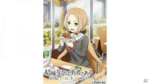 「結城友奈は勇者である 花結いのきらめき」イベント「純白の幸せは願いから」が開催！の画像6
