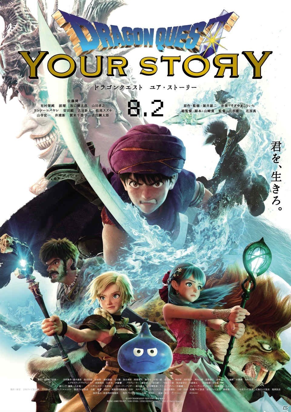物語の片鱗が明らかに！映画「ドラゴンクエスト ユア・ストーリー」の新たな予告編とポスターが公開の画像1