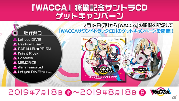 音と光が旋回するアーケード向けリズムゲーム「WACCA」の稼働日が7月18日に決定!