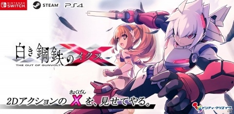 「白き鋼鉄のX THE OUT OF GUNVOLT」店頭体験会がAKIHABARAゲーマーズ本店を皮切りに7月6日より開催！の画像3