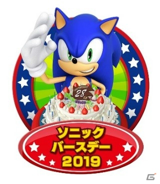 「ソニック・ザ・ヘッジホッグ」28周年の記念日となる2019年6月23日16時にソニックバースデー特別映像が全世界一斉公開！の画像3