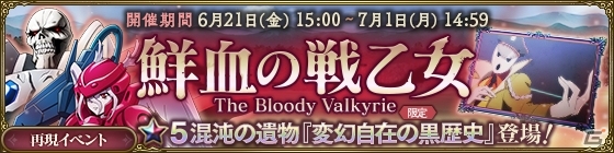 「MASS FOR THE DEAD」6月21日15時より再現イベント「鮮血の戦乙女」が開催！謀反を起こしたシャルティアに挑む…！の画像2