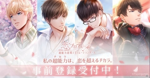 「恋とプロデューサー～EVOL×LOVE～」事前登録者数40万人突破！7月より「カラオケの鉄人」とのコラボが決定の画像9