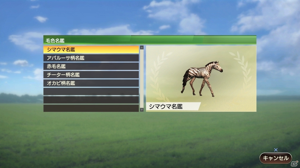 PS4/PC版「Winning Post 9」でオンライン対戦が実装！有料DLC「毛色名鑑（5種）」も配信の画像2