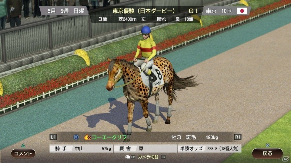 PS4/PC版「Winning Post 9」でオンライン対戦が実装！有料DLC「毛色名鑑（5種）」も配信の画像3