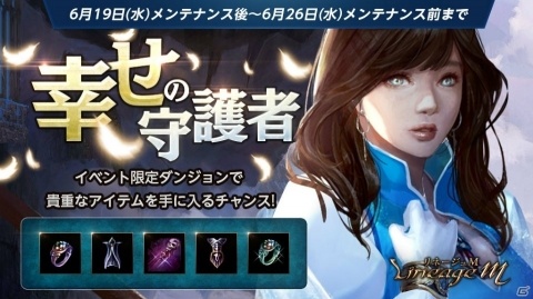 「Lineage M」レベル54以下向けのダンジョン「地下侵攻路」が登場！イベント「幸せの守護者」も開催の画像2