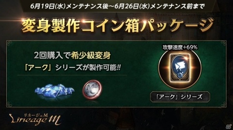 「Lineage M」レベル54以下向けのダンジョン「地下侵攻路」が登場！イベント「幸せの守護者」も開催の画像3