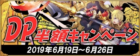「アヴァベルオンライン」ダンジョンポイント半額キャンペーンが開催！「アヴァベル6周年感謝祭」の定員は200人に増枠の画像1