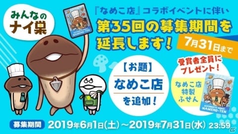 「なめこの巣」で「まとめてモーケ！なめこ店」とのコラボが開催！イベント装備初のステータス上昇装備が登場の画像7