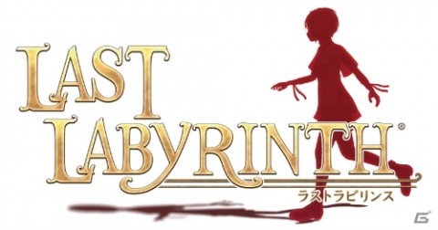 「Last Labyrinth」の発売が2019年秋に延期―さらなるクオリティアップのための画像1
