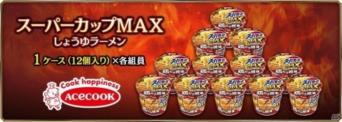 「龍が如く ONLINE」にて「スーパーカップMAX Presents 第一回ドンパチ頂上決戦」が開催決定！の画像2