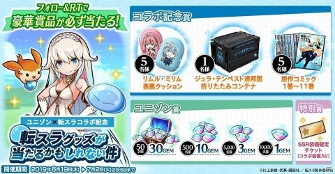「ユニゾンリーグ」TVアニメ「転生したらスライムだった件」とのコラボイベントが開催！の画像16