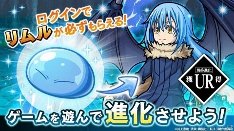 「ユニゾンリーグ」TVアニメ「転生したらスライムだった件」とのコラボイベントが開催！の画像2