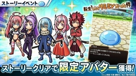 「ユニゾンリーグ」TVアニメ「転生したらスライムだった件」とのコラボイベントが開催！の画像4