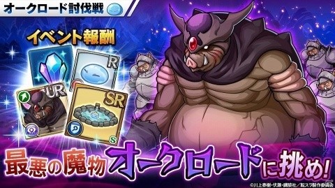 「ユニゾンリーグ」TVアニメ「転生したらスライムだった件」とのコラボイベントが開催！の画像5