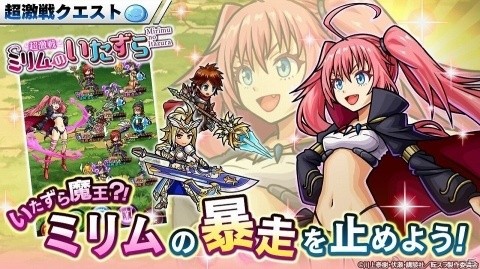 「ユニゾンリーグ」TVアニメ「転生したらスライムだった件」とのコラボイベントが開催！の画像8