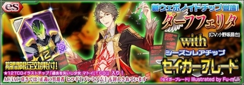 「ファンタシースターオンライン2」にてesスクラッチ「ダーフフェリタ with セイガーブレード」が配信！の画像1
